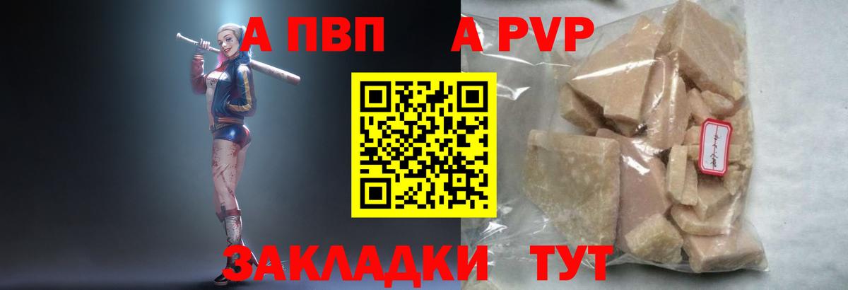 Alfa_PVP VHQ Махачкала
