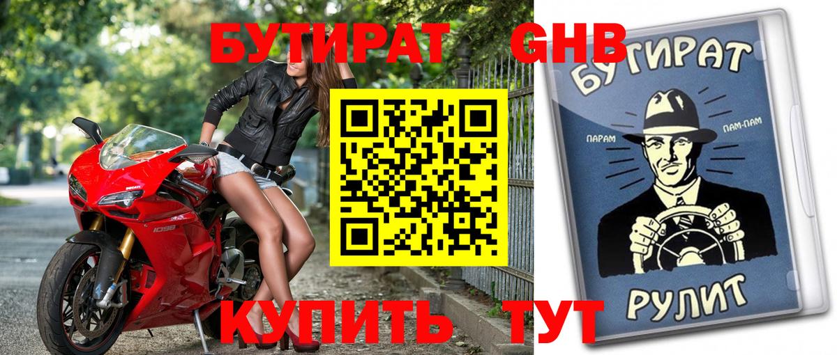 БУТИРАТ  Бутират жидкий экстази  Вход с VPN  Махачкала 