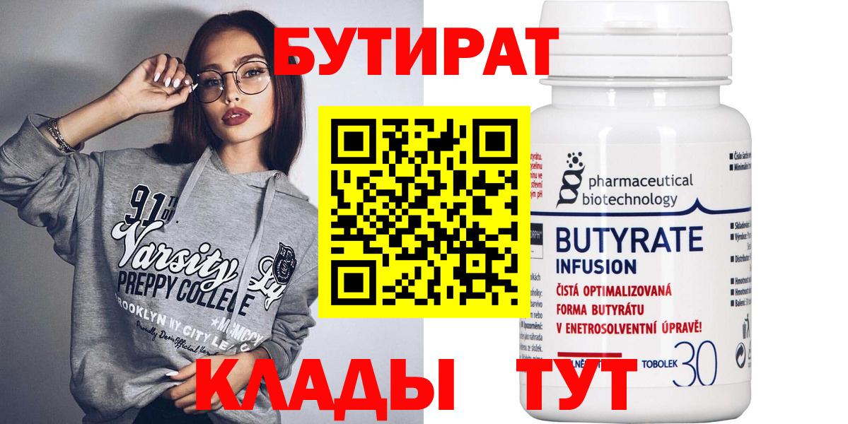 Бутират BDO 33% Махачкала
