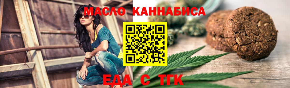 Еда ТГК марихуана  Вход с VPN  Махачкала 