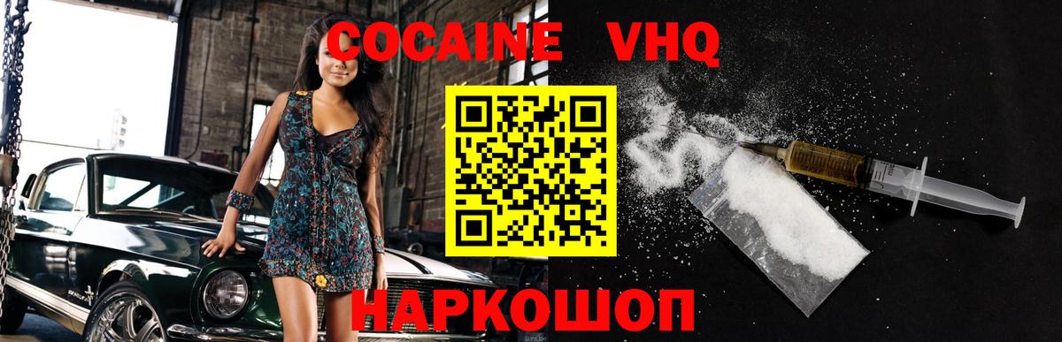Кокаин 97% Махачкала