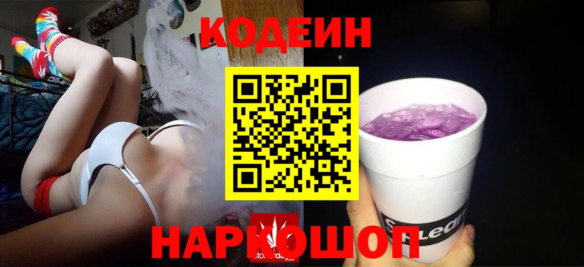 Махачкала  Кодеиновый сироп Lean Purple Drank  Вход с VPN 