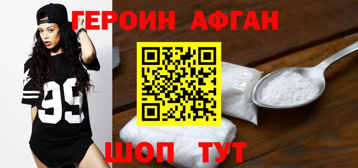 ГЕРОИН  Вход с VPN  Махачкала  Героин Heroin 