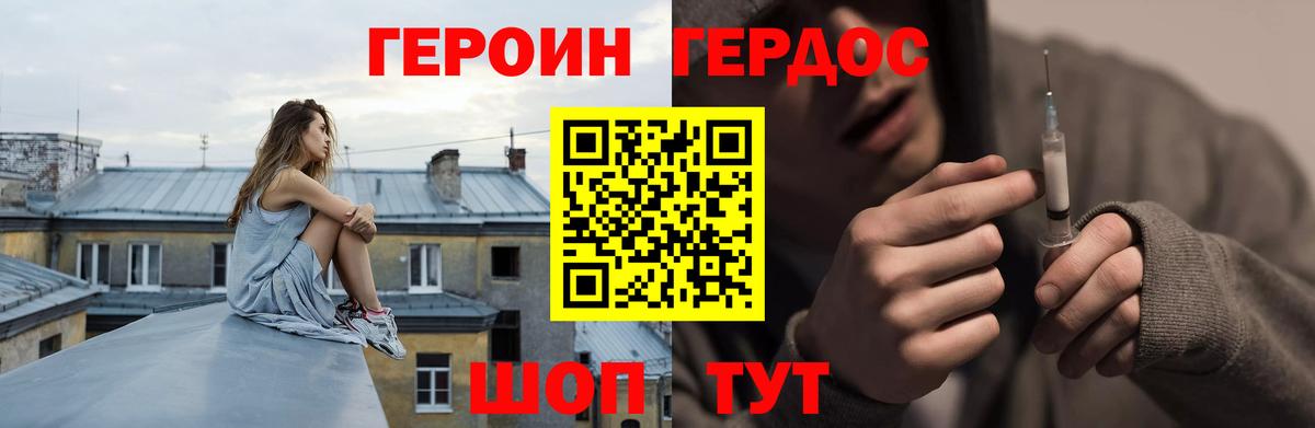 Героин VHQ Махачкала