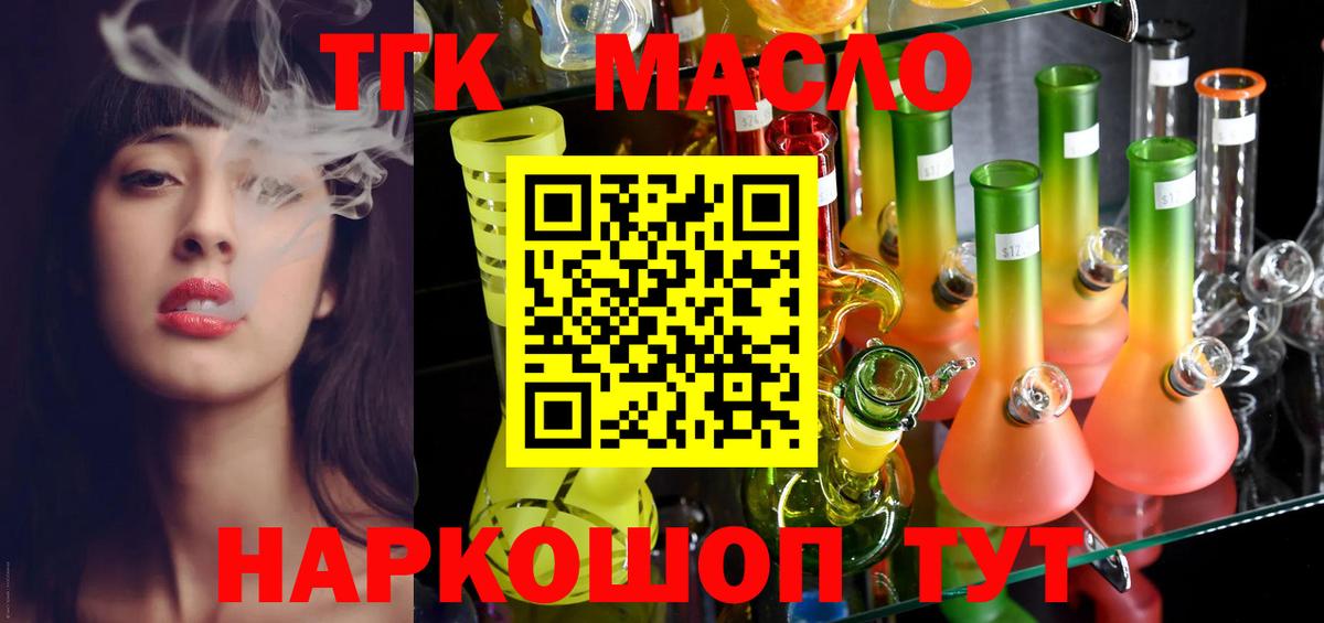ТГК THC oil Махачкала
