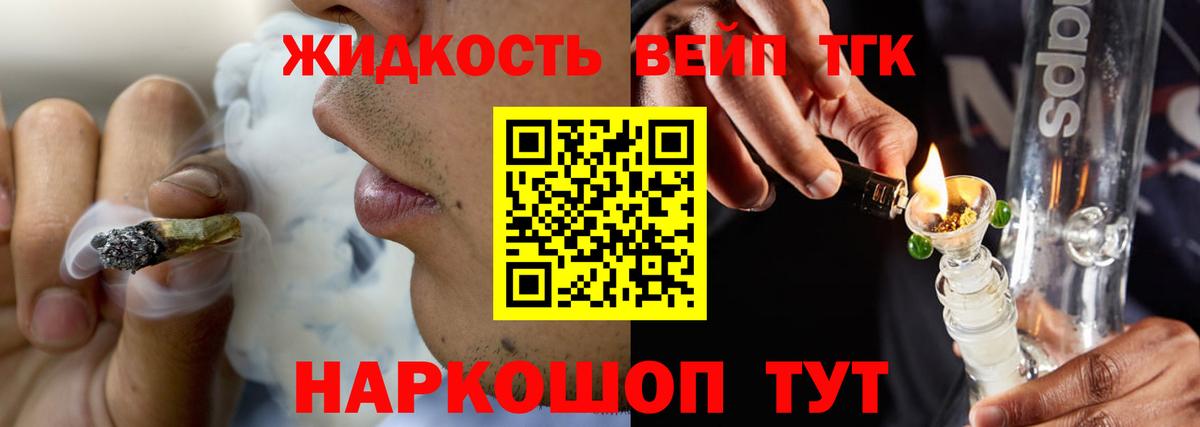 Дистиллят ТГК вейп с тгк  Вход с VPN  Махачкала  ТГК концентрат 